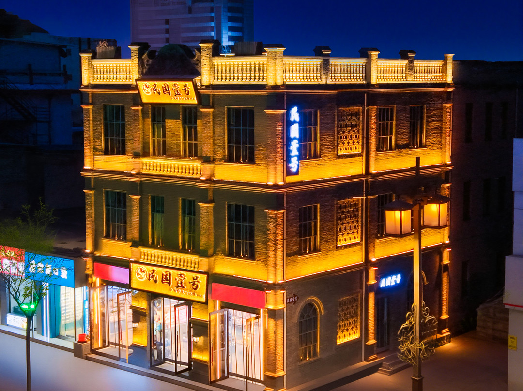 平遥民国壹号民宿（又见平遥剧场店）