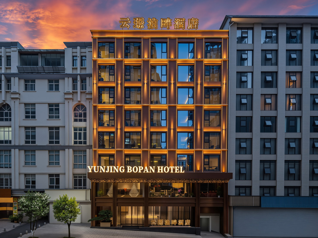 云璟泊畔酒店(盘州东湖公园红果小广场店)