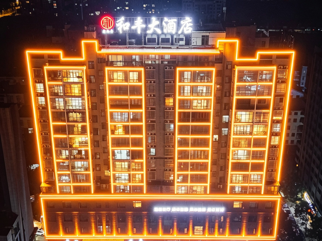 和丰大酒店(湘中大道店)主图