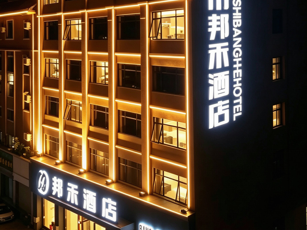 镇康县酒店住宿-邦禾酒店