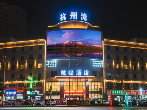 和田杭程酒店（和田夜市店）