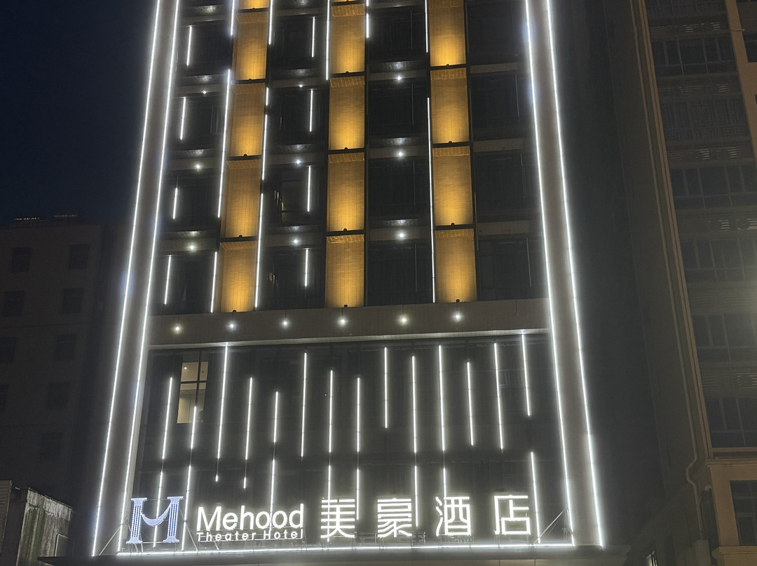 美豪酒店(雷州茂德公鼓城店)