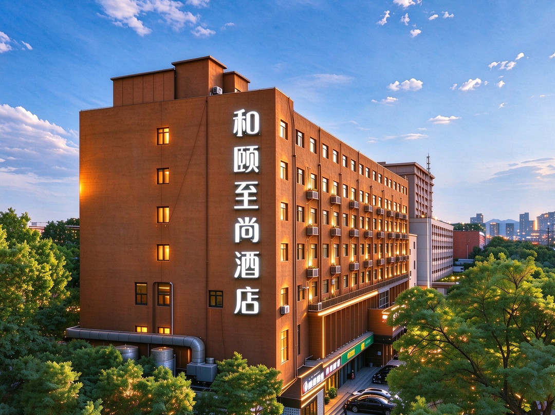 和颐至尚酒店(石家庄火车站西广场西美花街店)