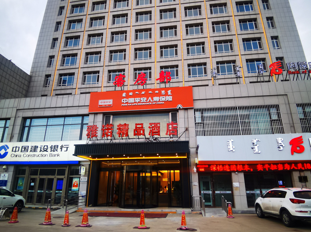 雅诺精品酒店