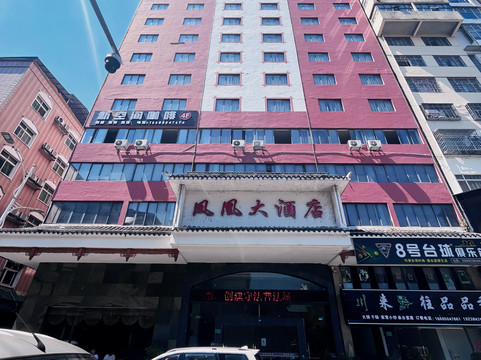 凤凰大酒店