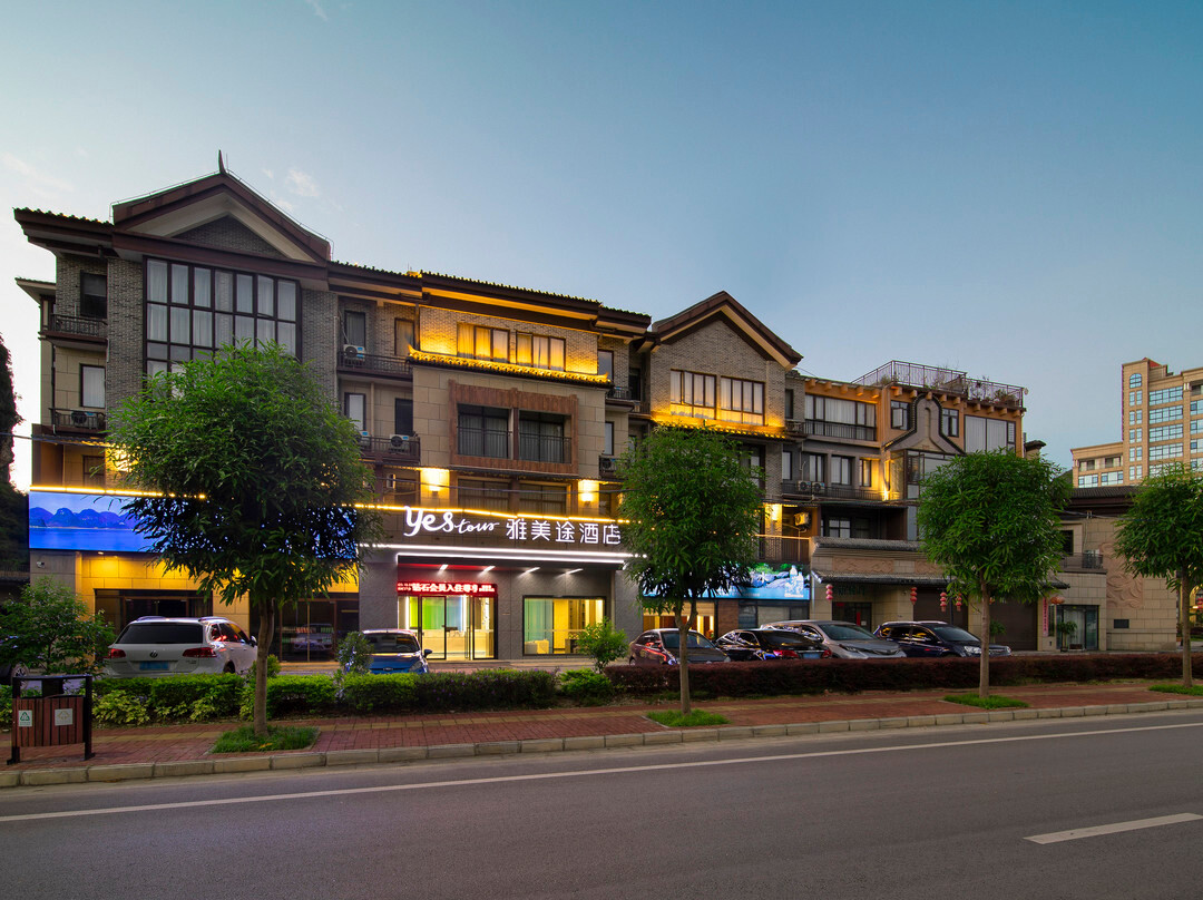 雅美途酒店（靖西喜悦香山店）