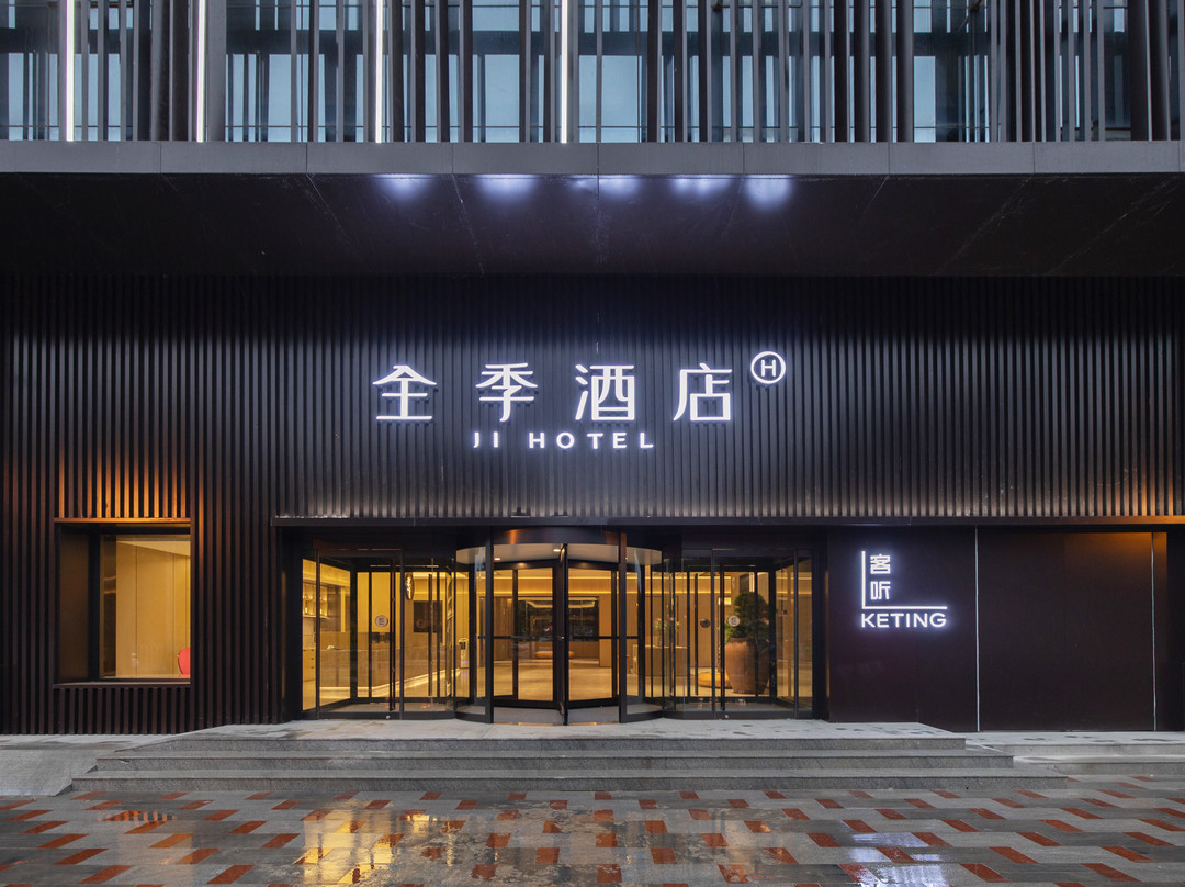 全季酒店（平凉景海丽都店）