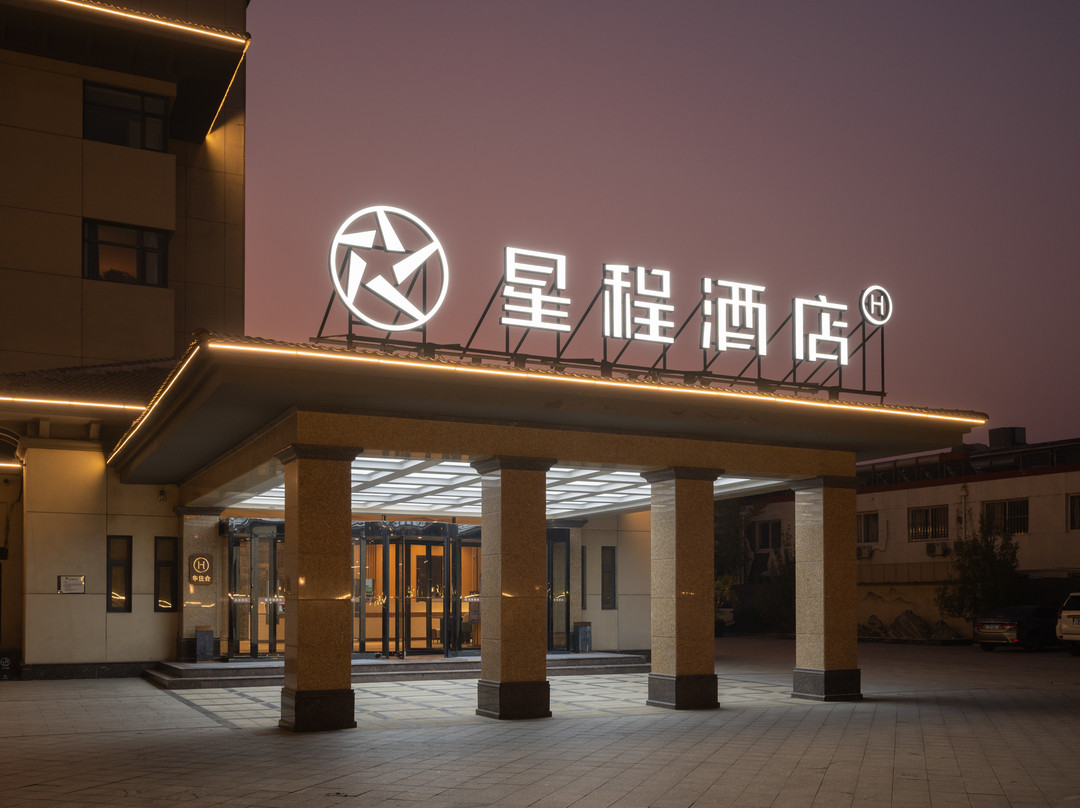 星程酒店(廊坊东方大学城店)