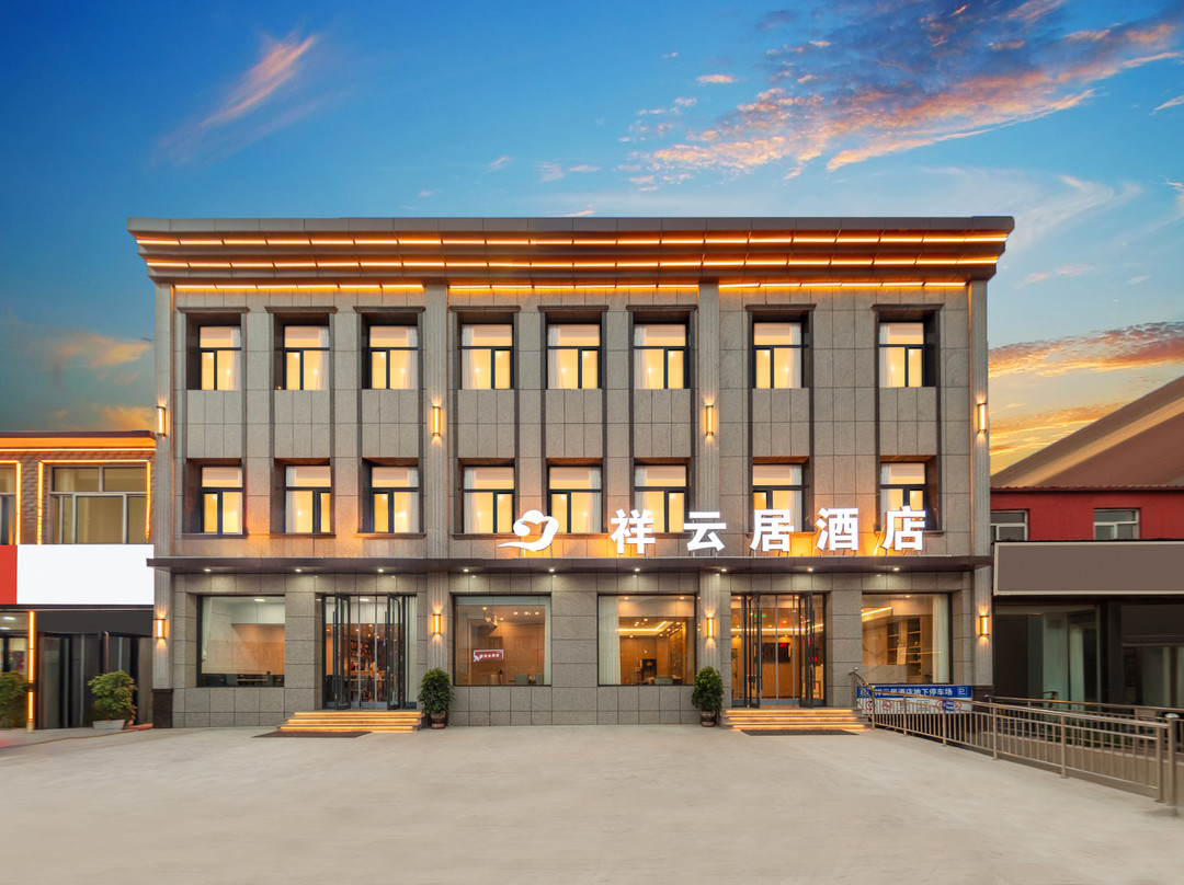 祥云居度假酒店(平遥古城店)