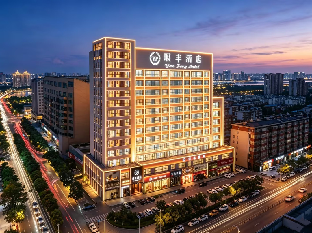堰丰酒店（五堰商场人民医院店）
