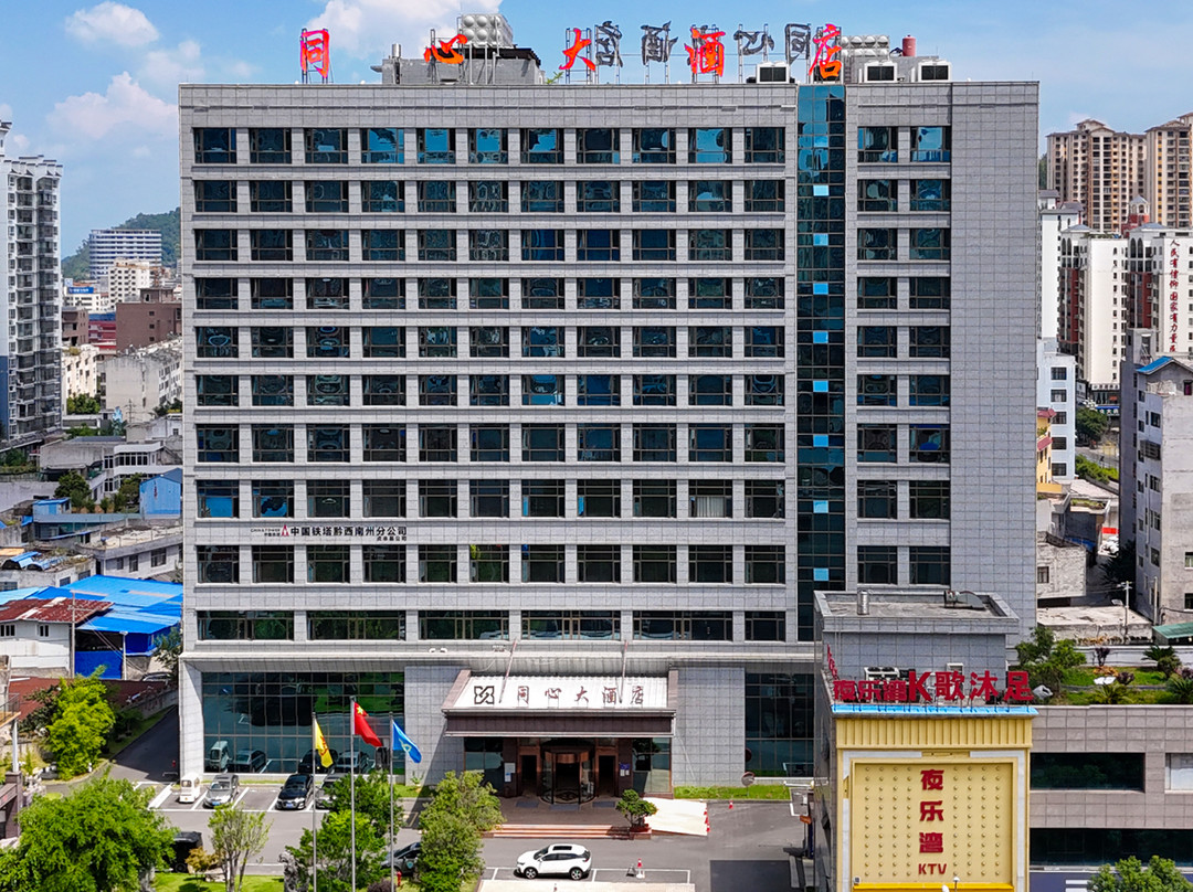 贞丰同心大酒店