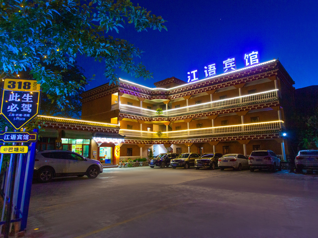 巴塘江语宾馆(甘孜巴塘318国道店)