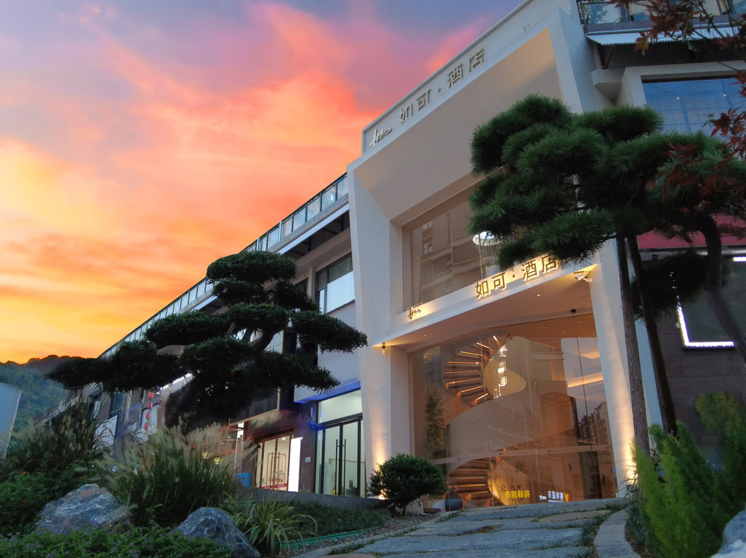 如可·栖|设计师度假美宿(张家界天门山索道店)