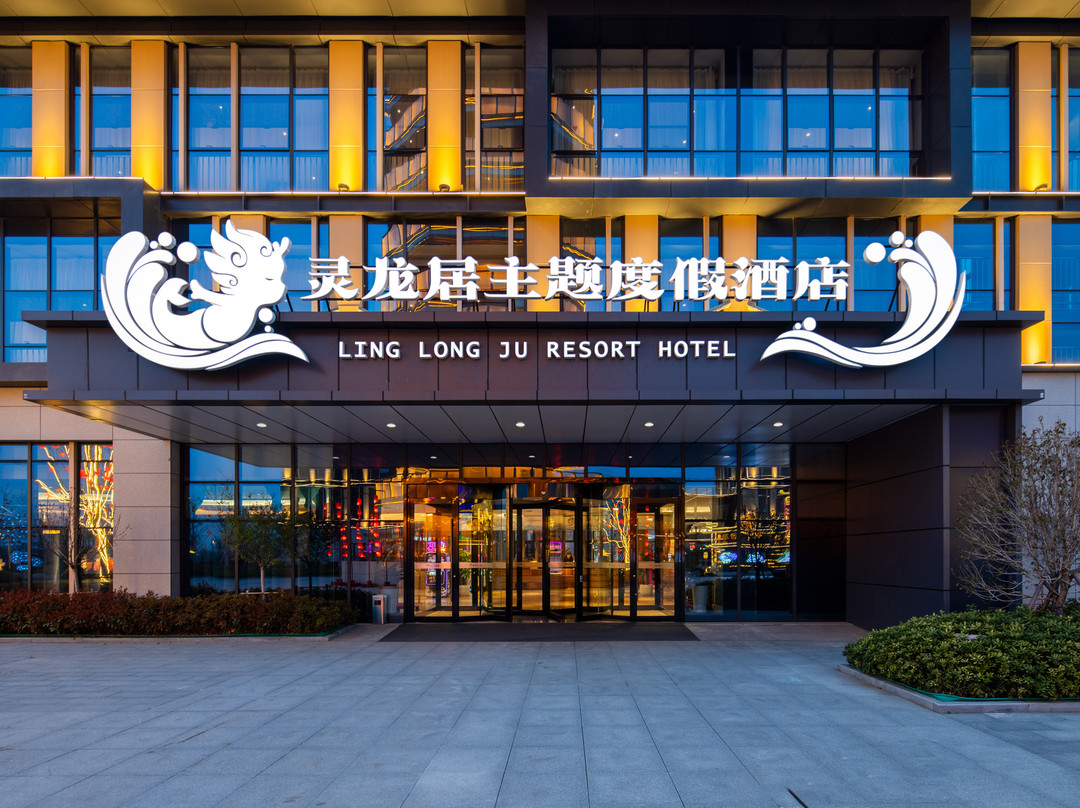 连云港灵龙居主题度假酒店