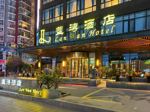 威宁蓝湾酒店