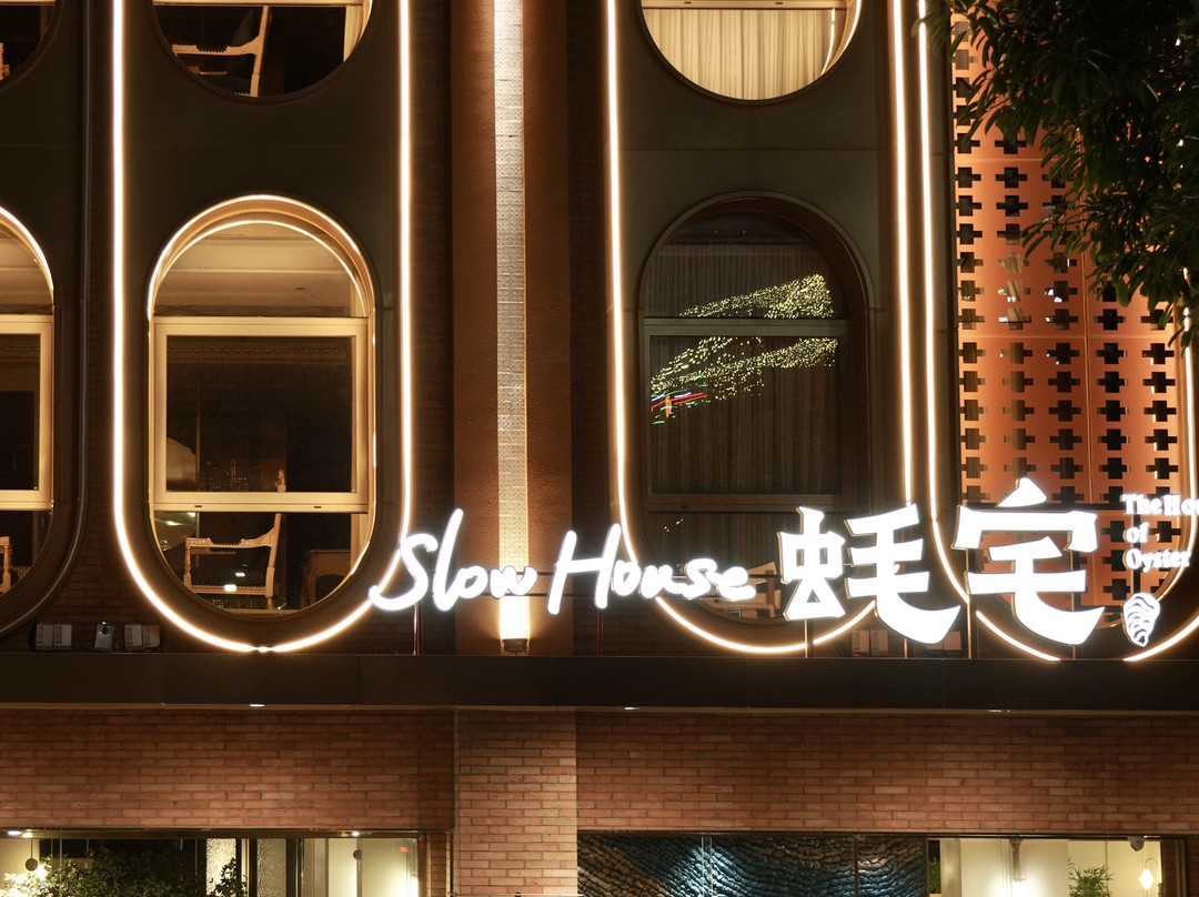 SlowHouse 蚝宅民宿(蟳埔村渔人码头店)