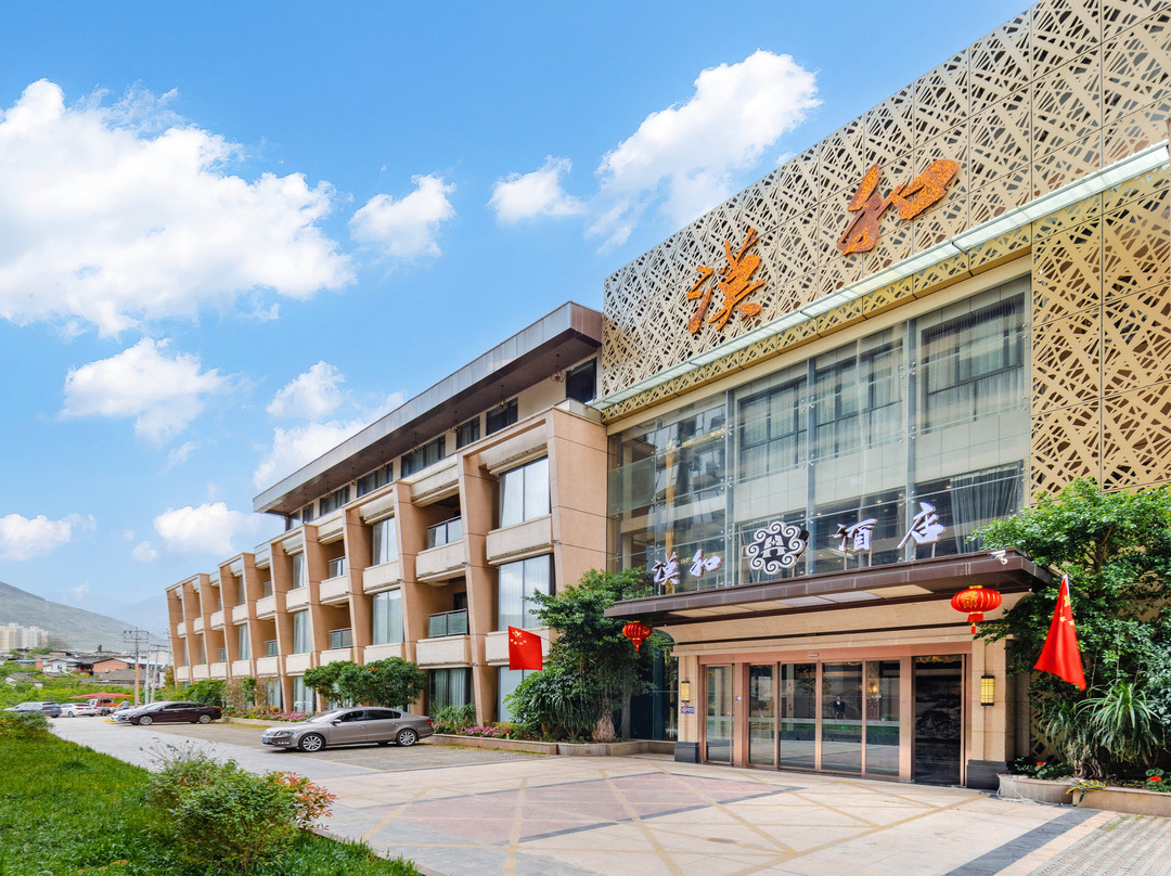 汉源汉和酒店