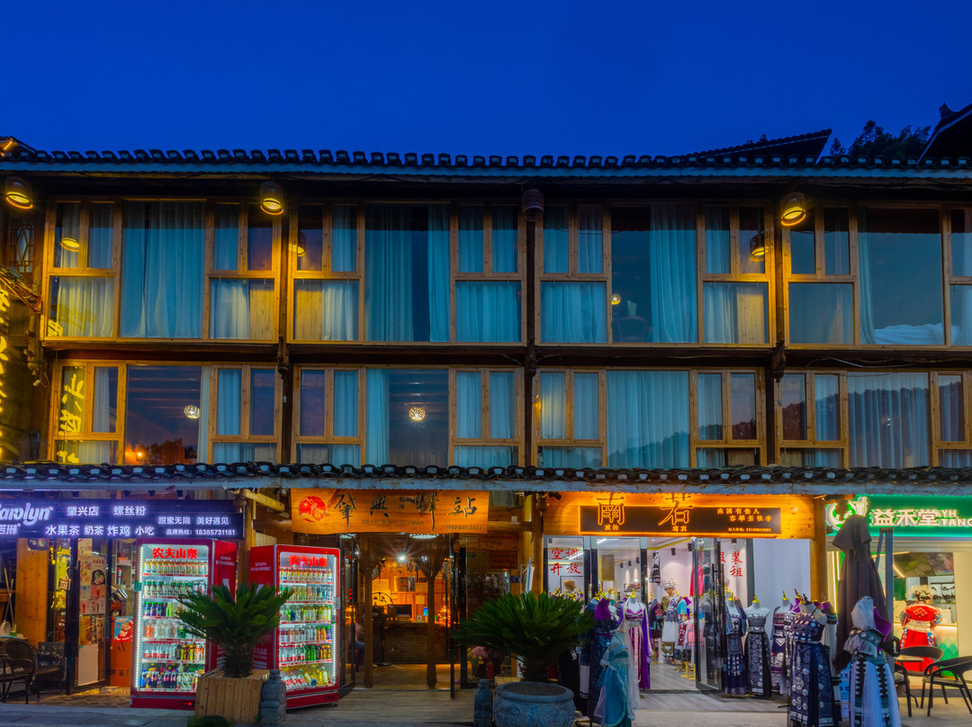 肇兴驿站（肇兴侗寨景区店）