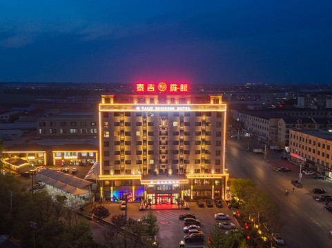 泰吉商务宾馆