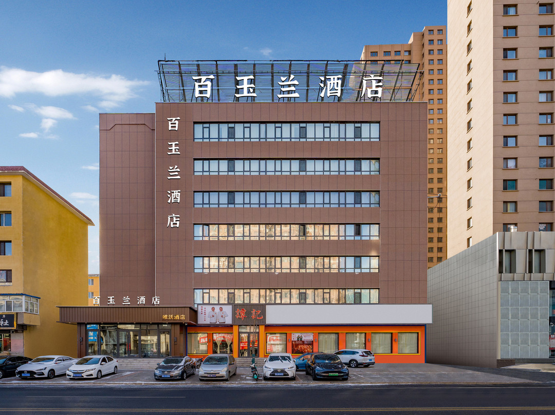 白玉兰酒店（内蒙古民族大学店）