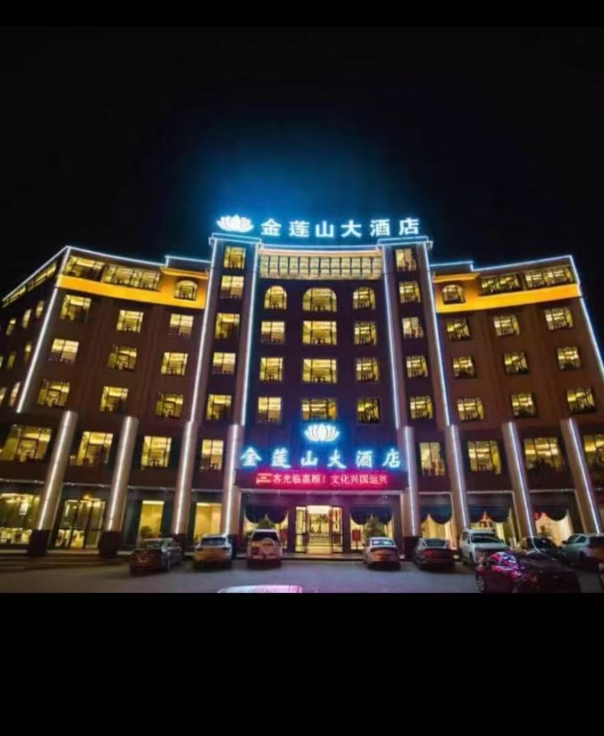 金莲山宾馆-官方
