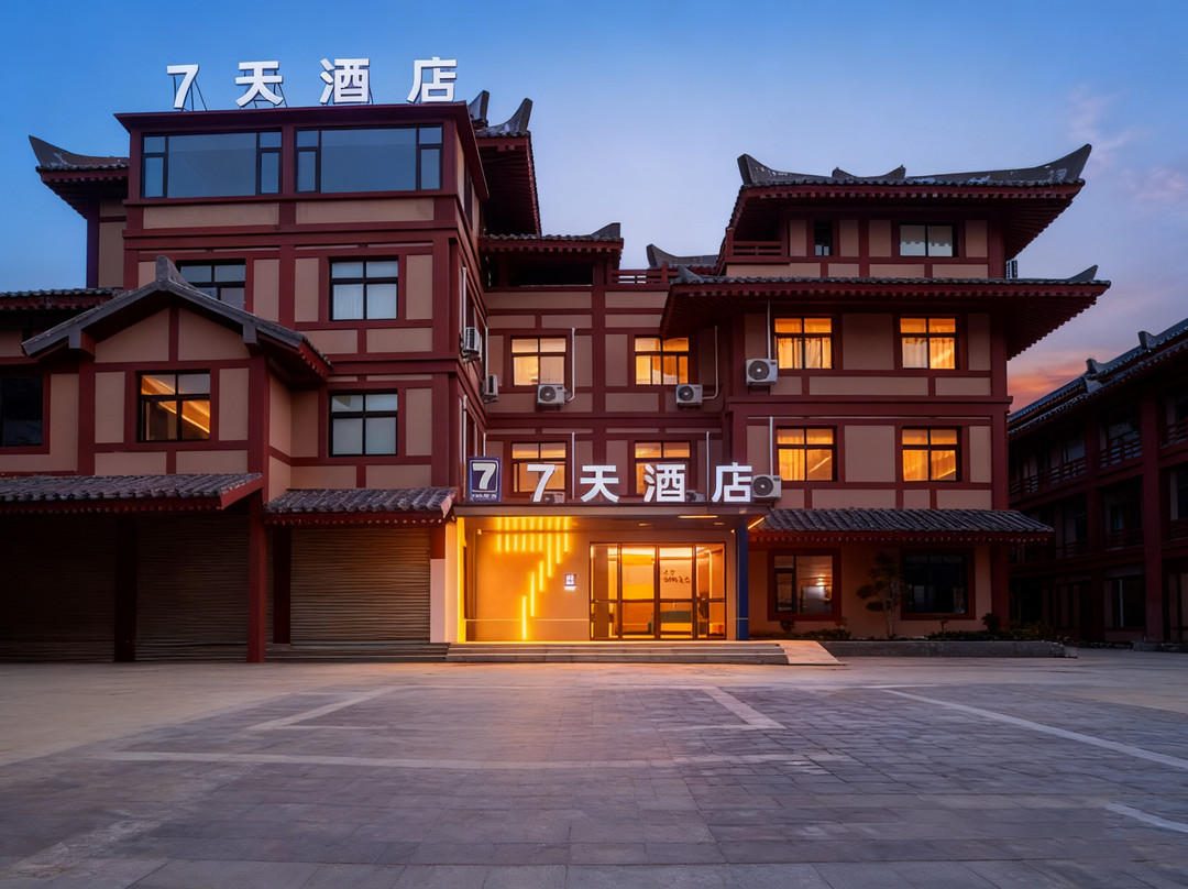 7天酒店（枣阳汉城店）