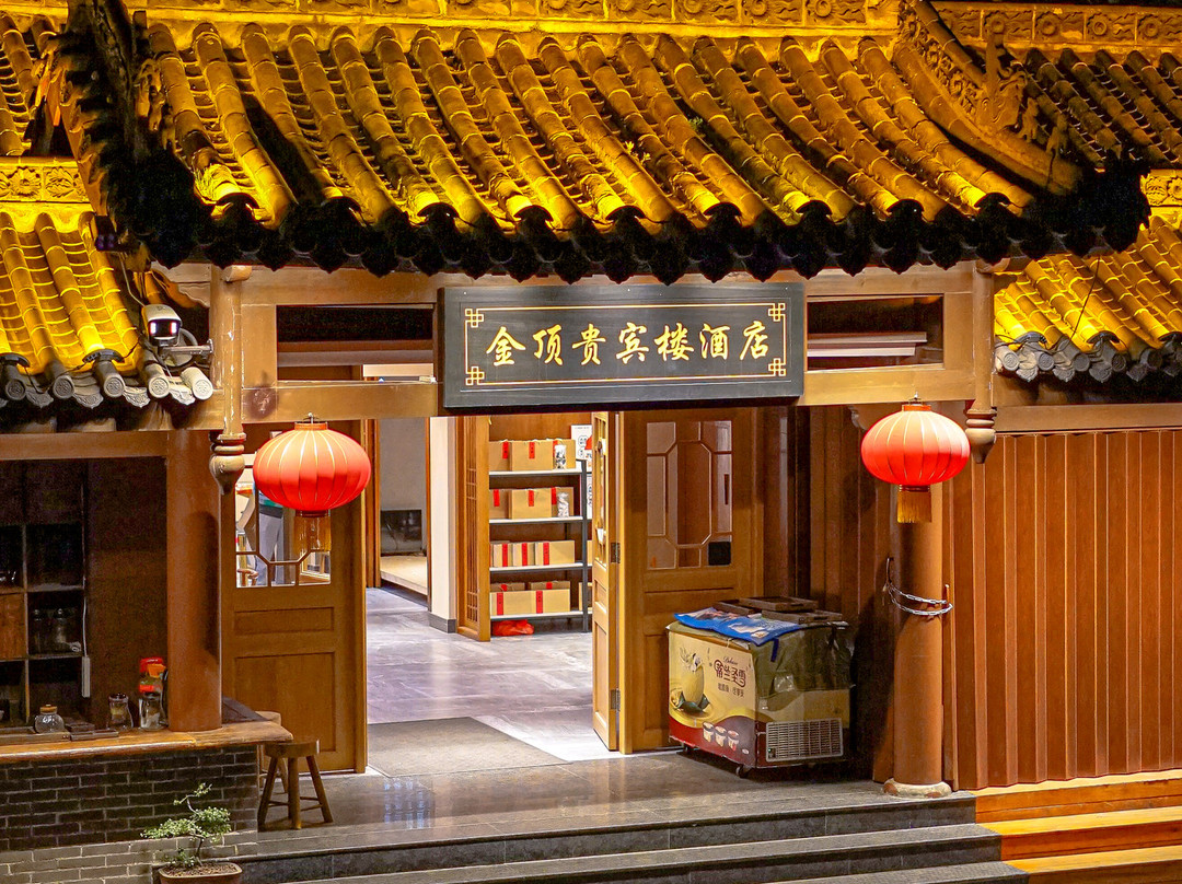 武当山金顶贵宾楼（金顶景区店）