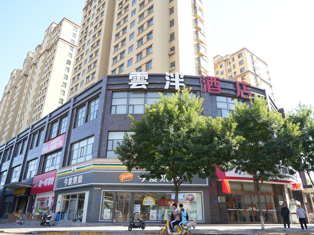 雲泮|Hotel（平定阳泉师范高等专科学校店）
