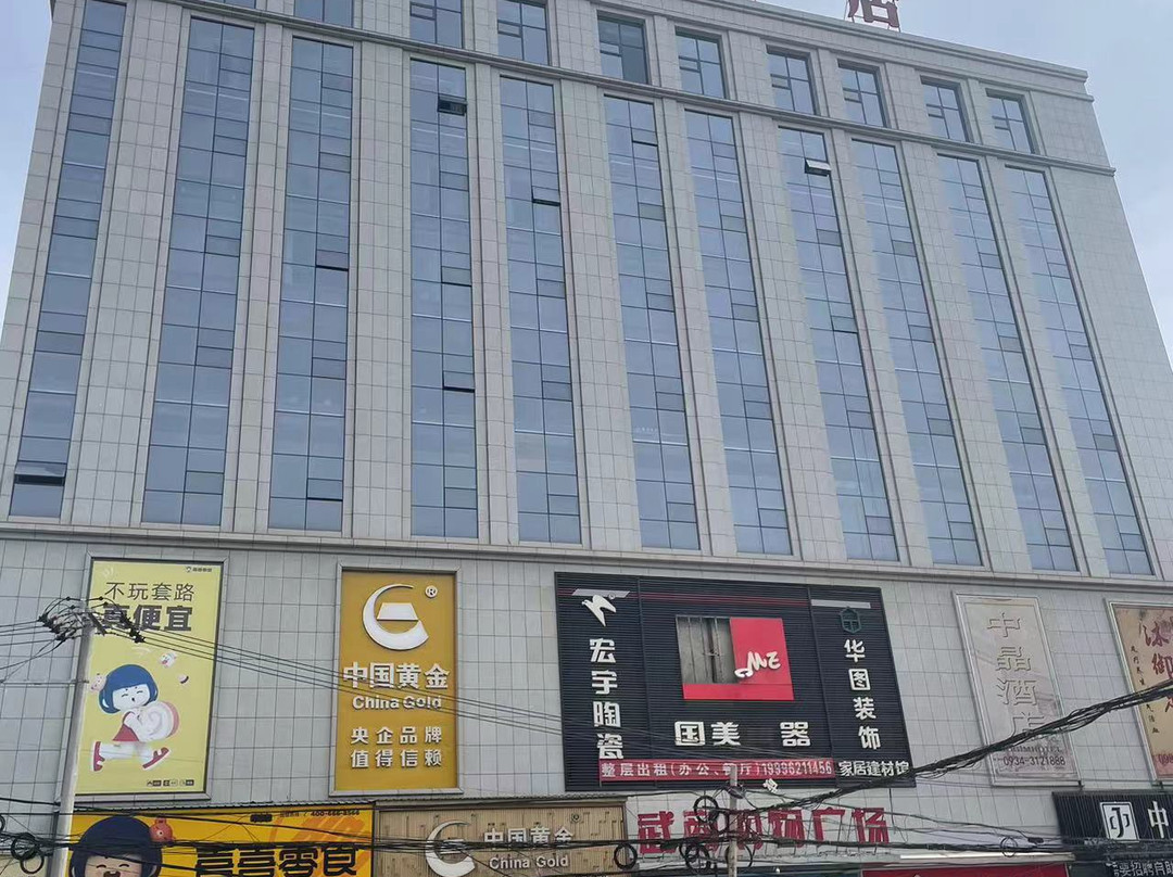 庆城中晶酒店