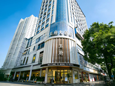 辰溪县酒店住宿-王府大酒店