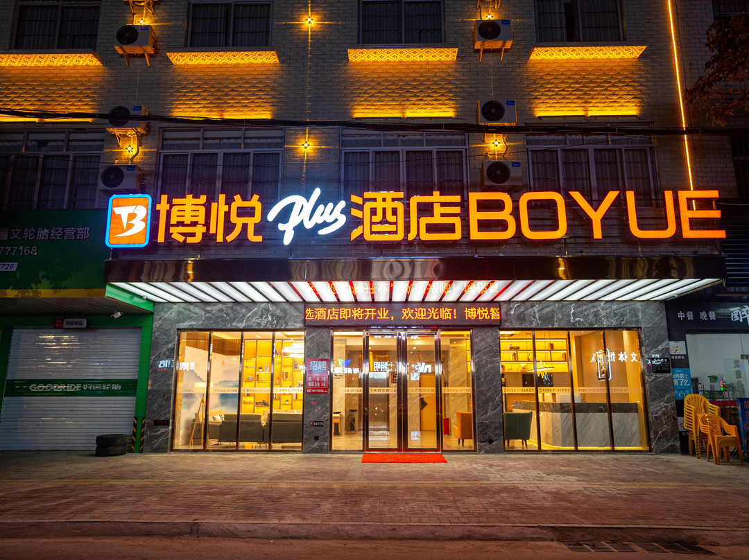 灵山博悦智选plus酒店（江南路店）