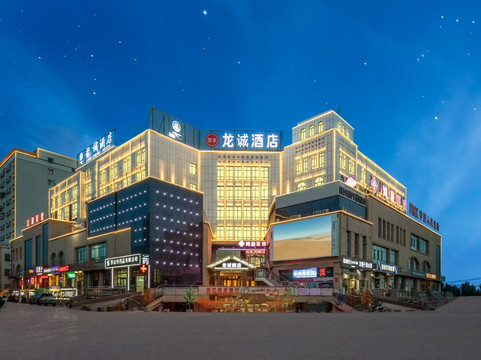 鄯善龙诚酒店（鄯善新城东路盛世财富广场店）