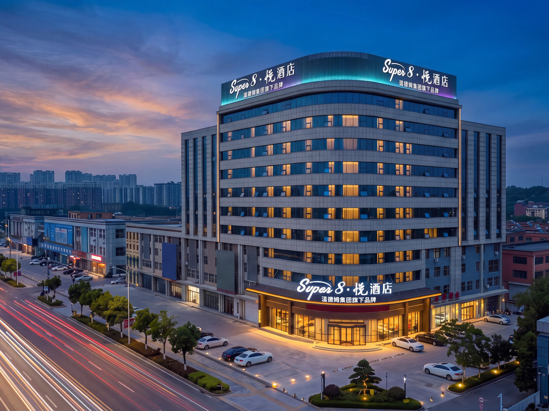 温德姆·Super8·悦酒店(锦州南山公园店)
