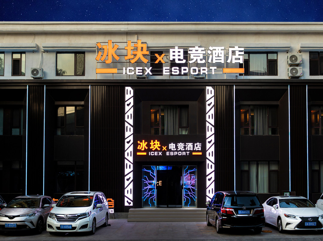 ICE冰块电竞酒店（明珠广场店）
