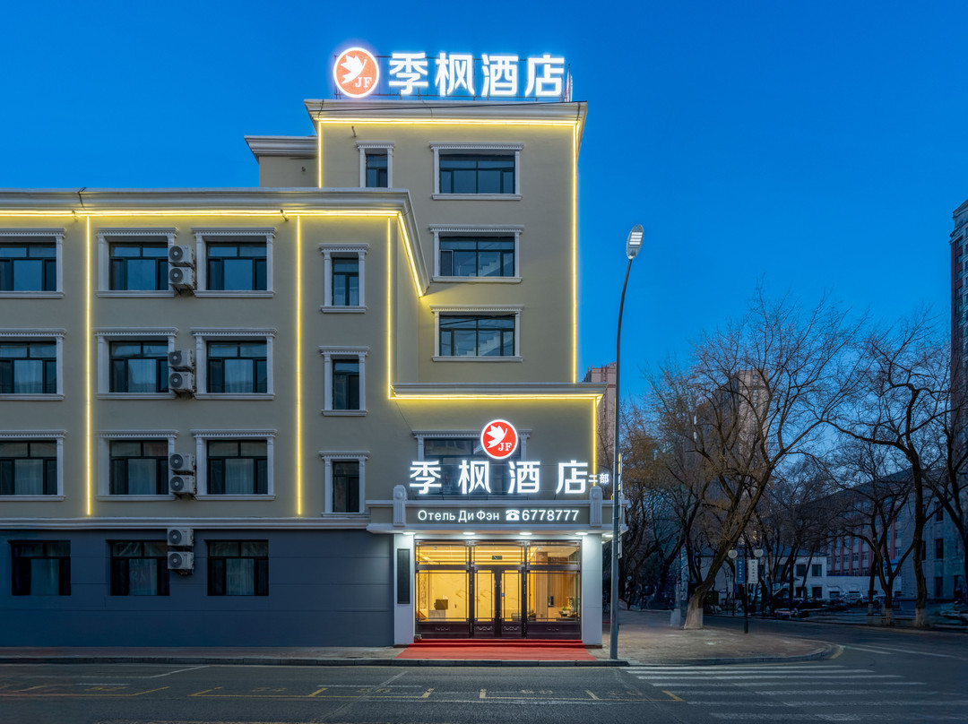 季枫酒店（黑河中央商业步行街店）