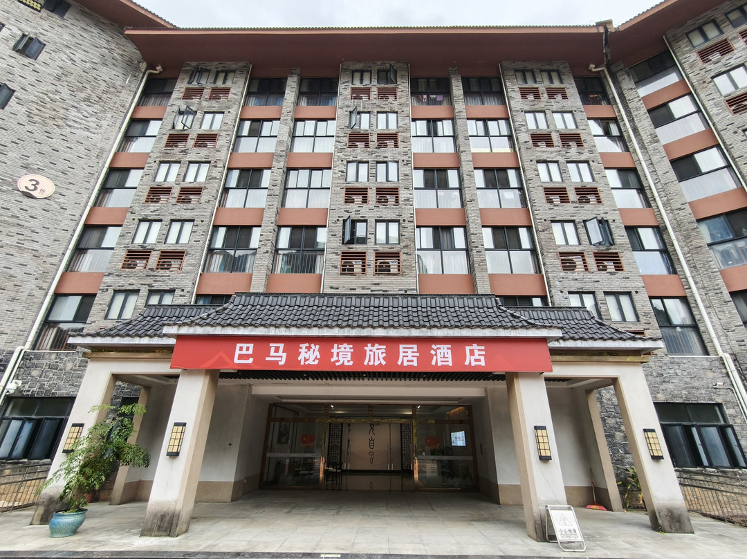 巴马秘境旅居酒店