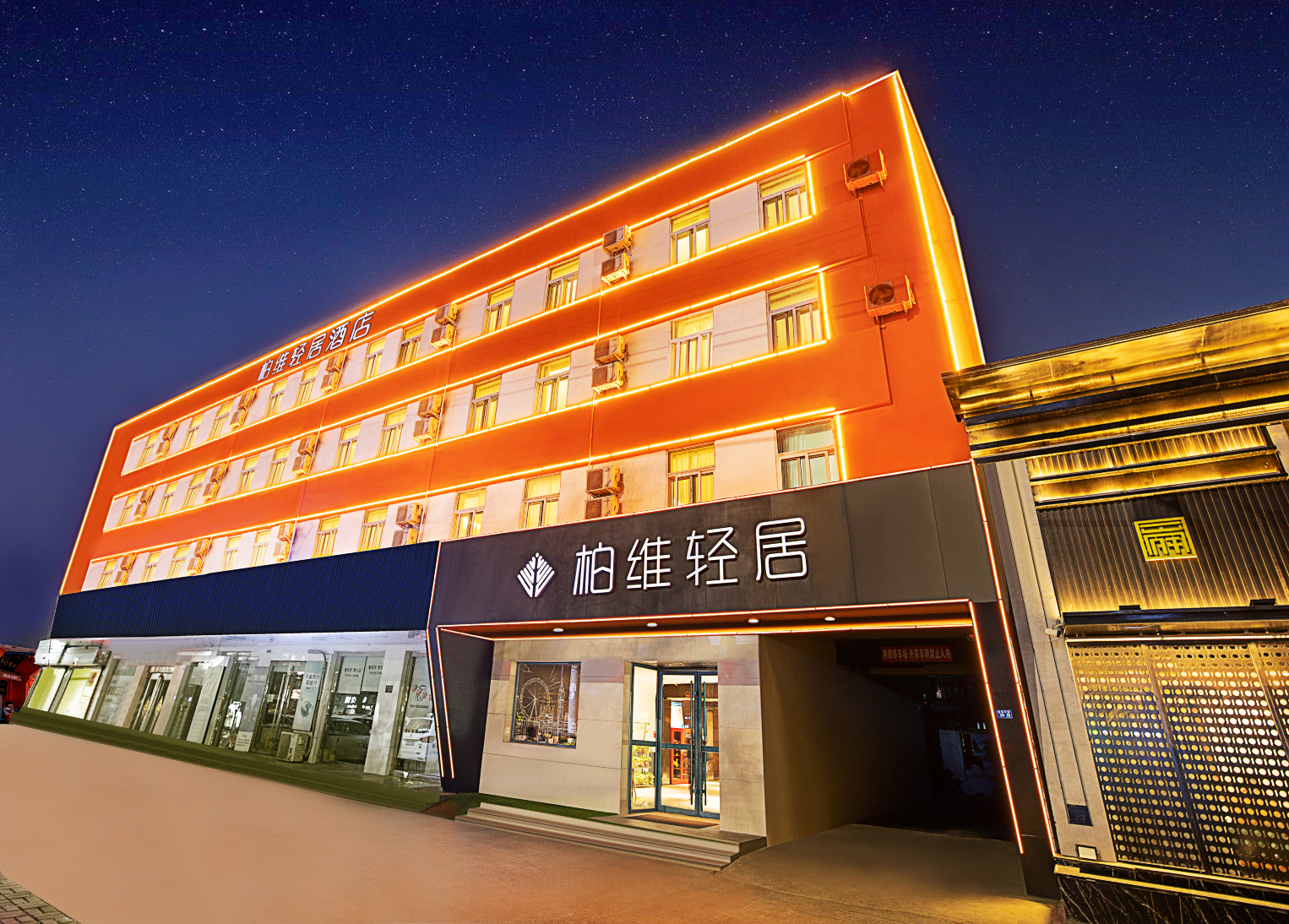 柏维轻居酒店(建设中路濮阳市中心广场店)-官方