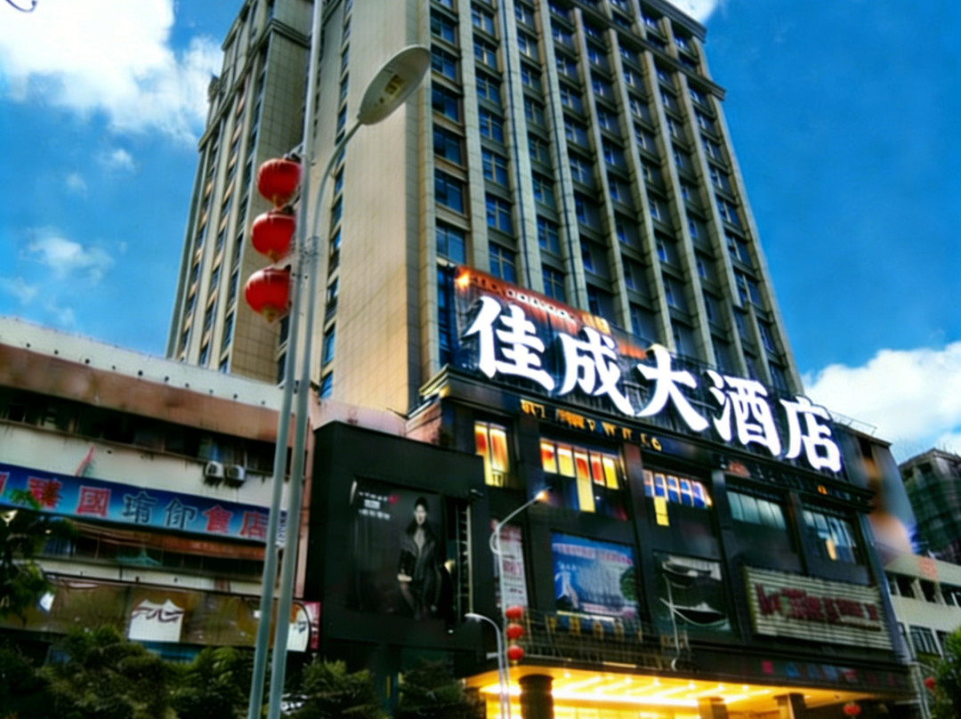 佳成国际大酒店（道州商业步行街店）