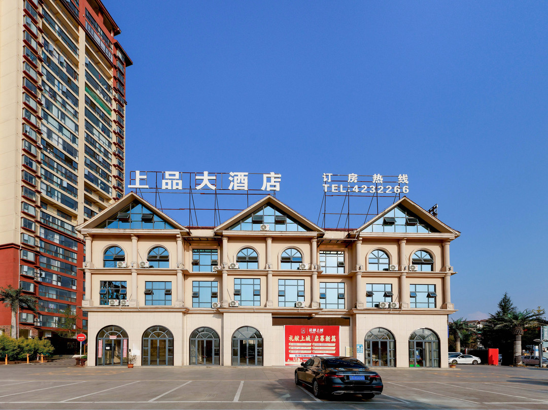 黔西上品大酒店