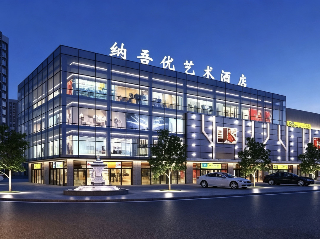 纳吾优酒店(广安邻水宏帆广场汽车客运中心店)