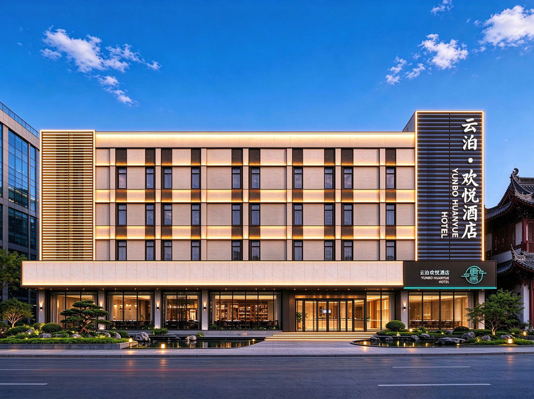 云泊欢悦酒店(阜阳师范大学清河路校区市政府店)