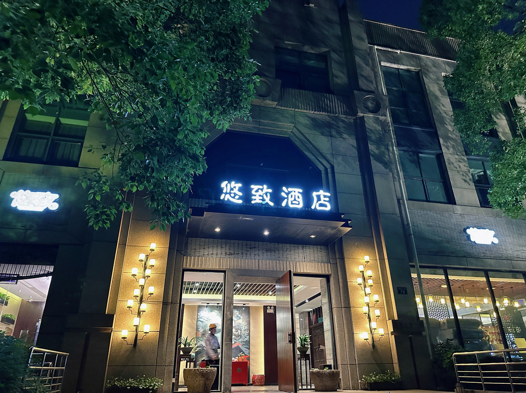 杭州悠致酒店（西湖庆春店）主图