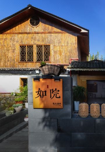 Ruyuan Homestay