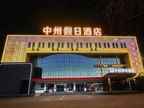 鹤壁中州快捷酒店兴鹤店