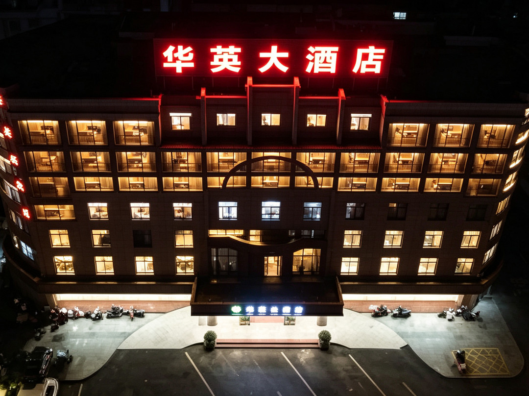 华英大酒店(邵武汽车站店)主图