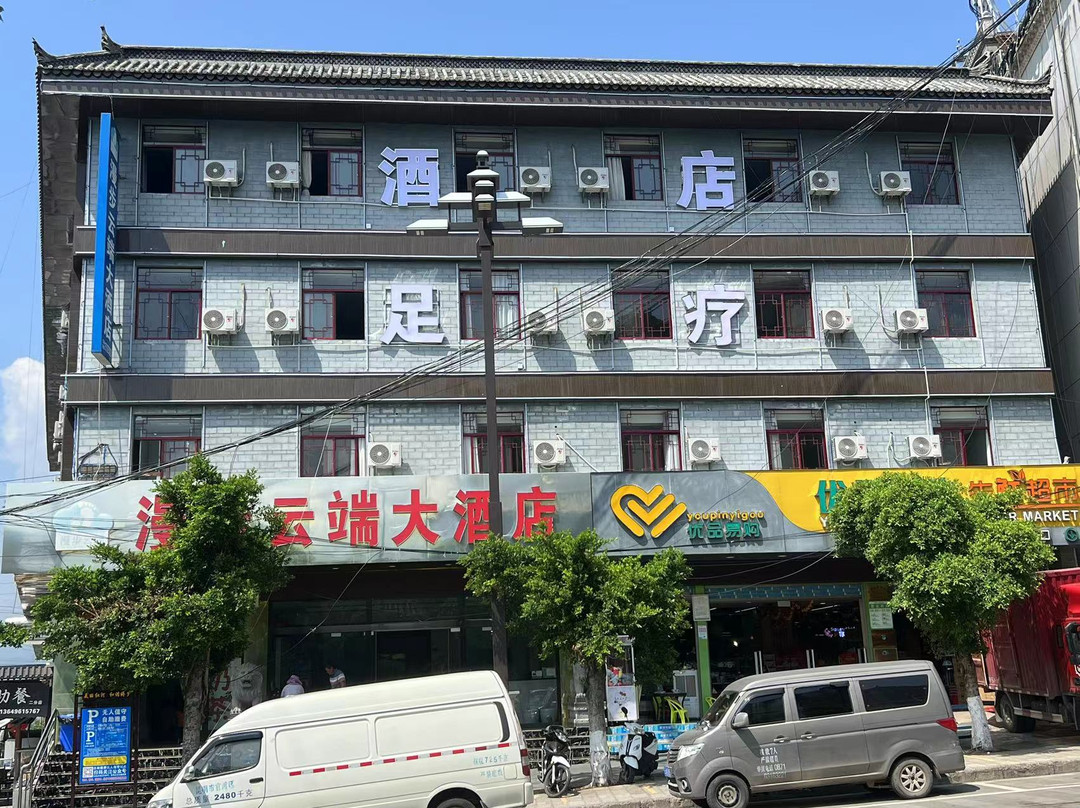 红河县漫步云端大酒店