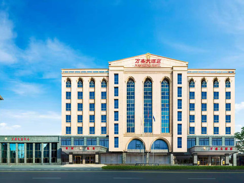 白银市酒店住宿-万盛大酒店