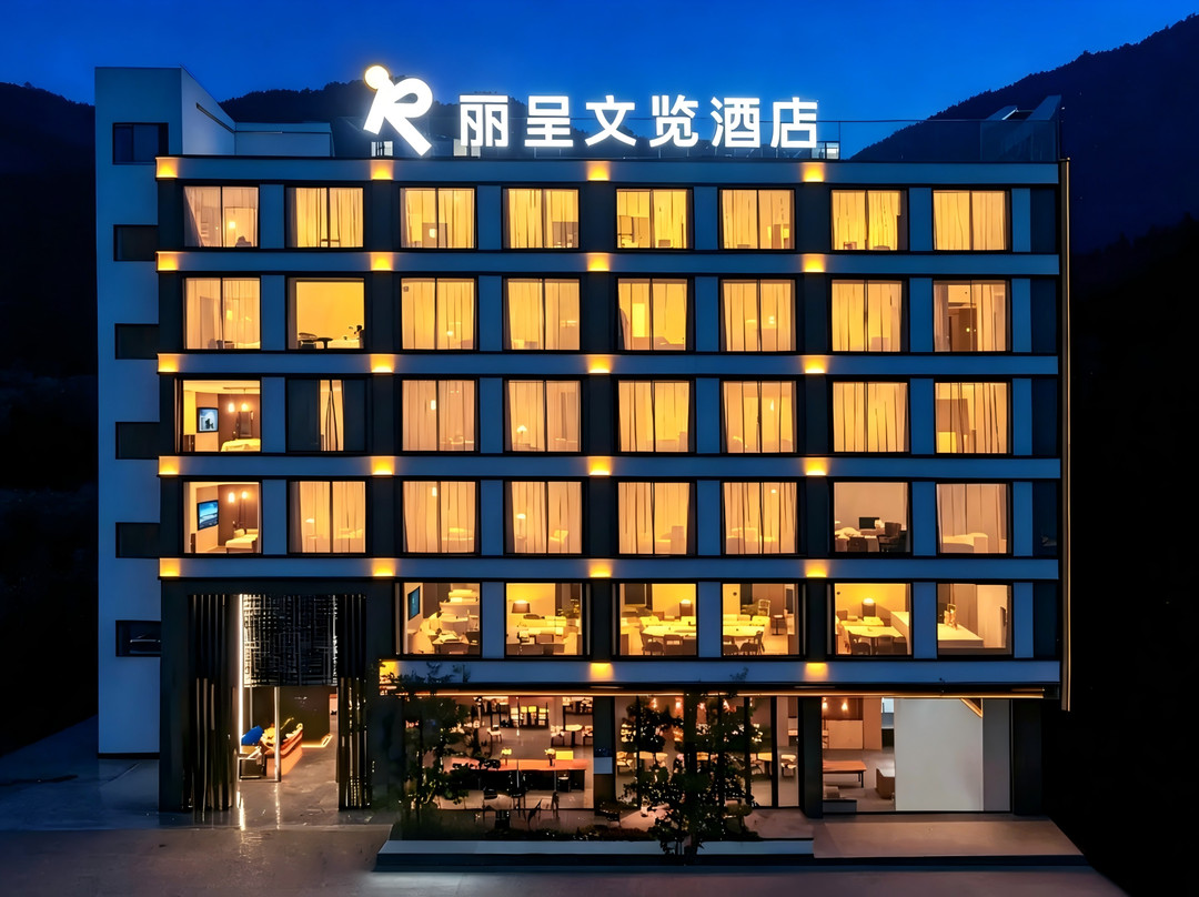 丽呈文览酒店（安顺镇宁黄果树瀑布店）