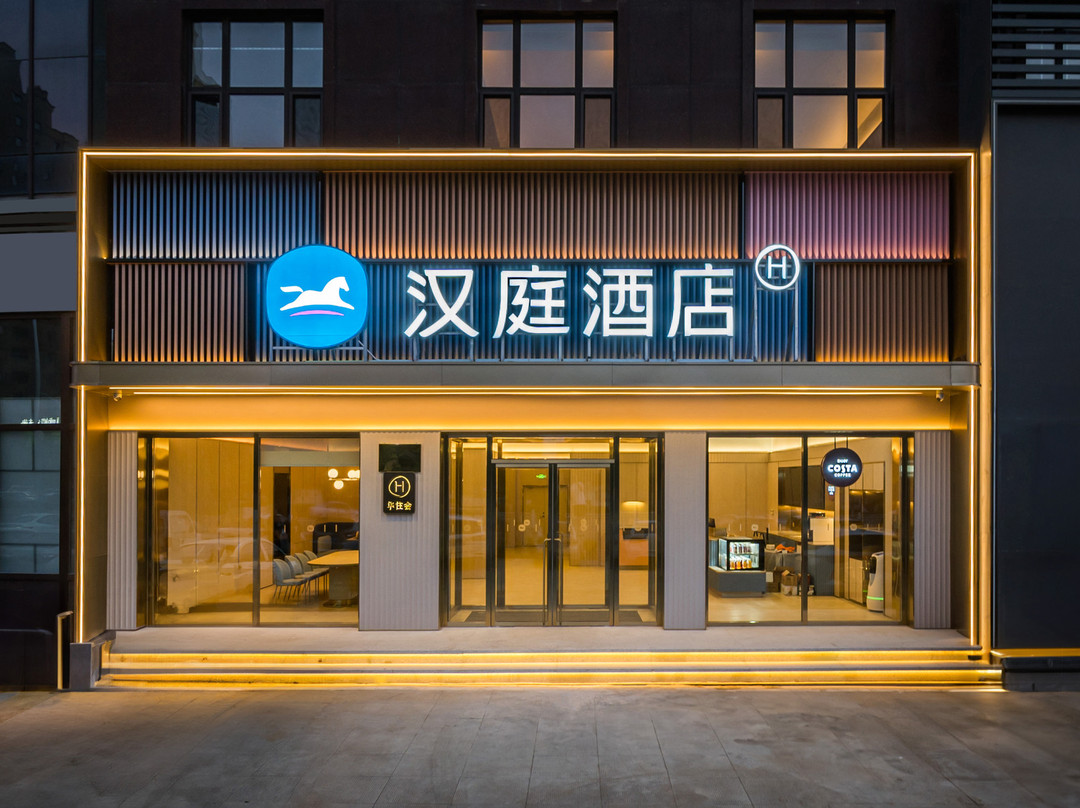 汉庭酒店(公主岭客运站店)