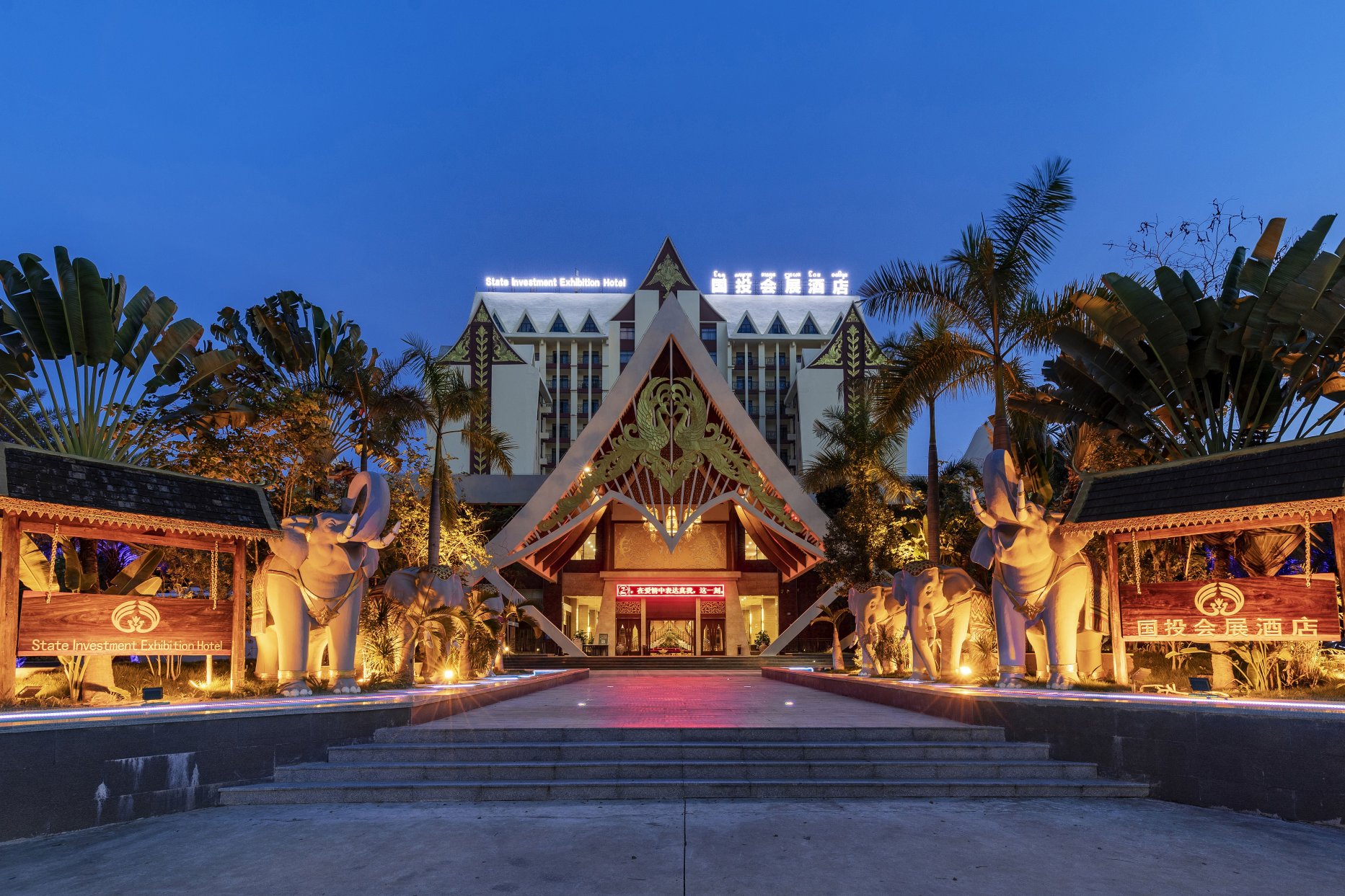 西双版纳国投会展酒店-官方